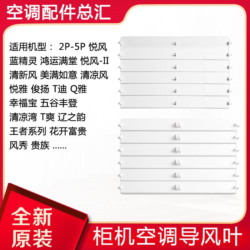 适用格力空调2-5P清新风 贵族 悦风 悦雅 T迪T爽蓝精灵上下导风叶