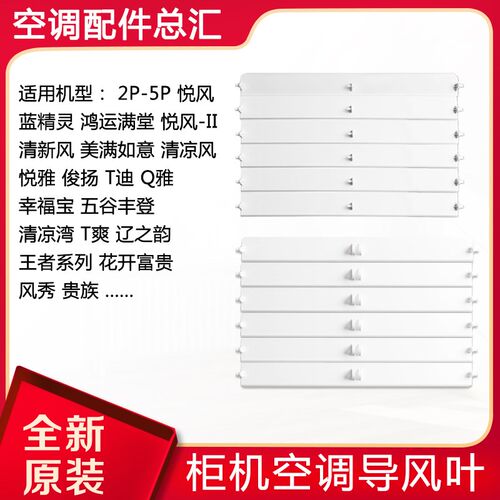 适用格力空调2-5P清新风 贵族 悦风 悦雅 T迪T爽蓝精灵上下导风叶
