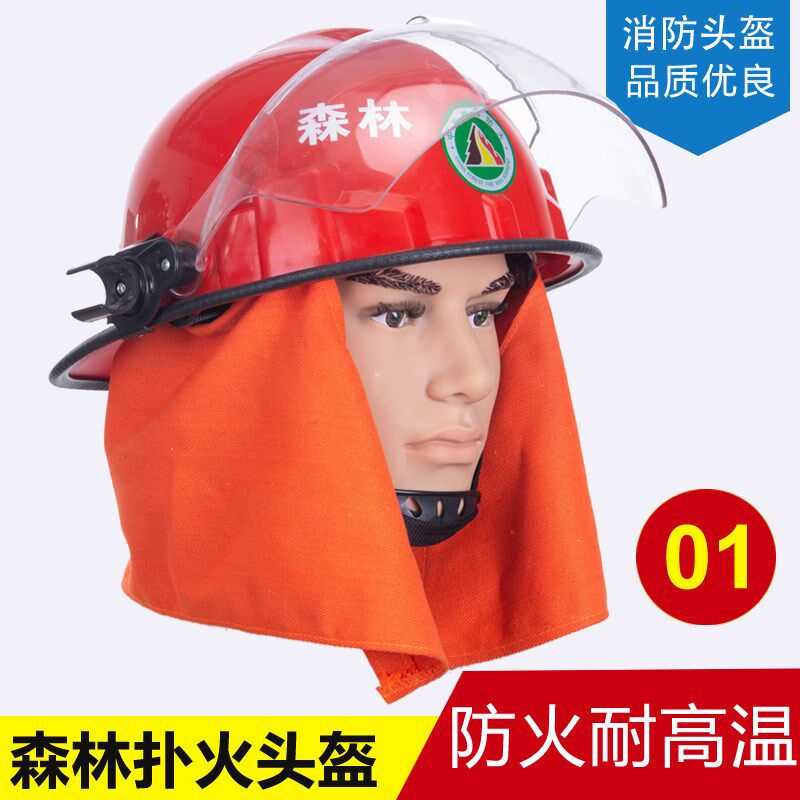 森林扑火头盔 消防头盔 带灯架 防火披肩 防火巡山安全帽抢险救援