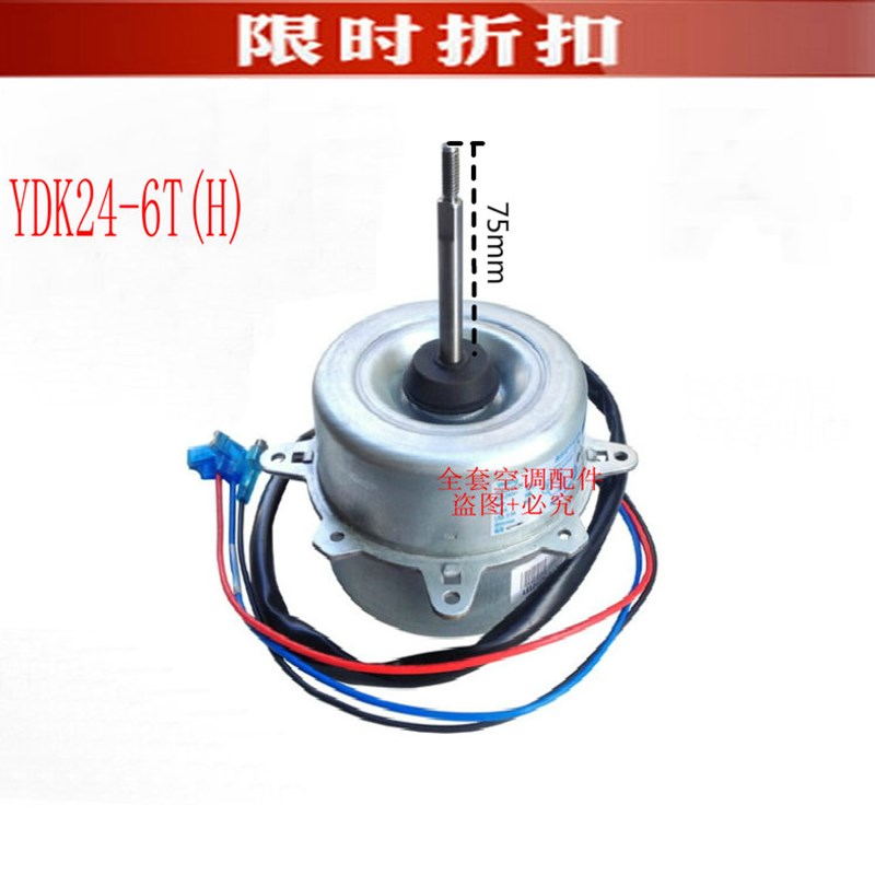 适用于美的空调定频1-1.5匹挂机室外风扇电机YDK24-6T YDK24-6N