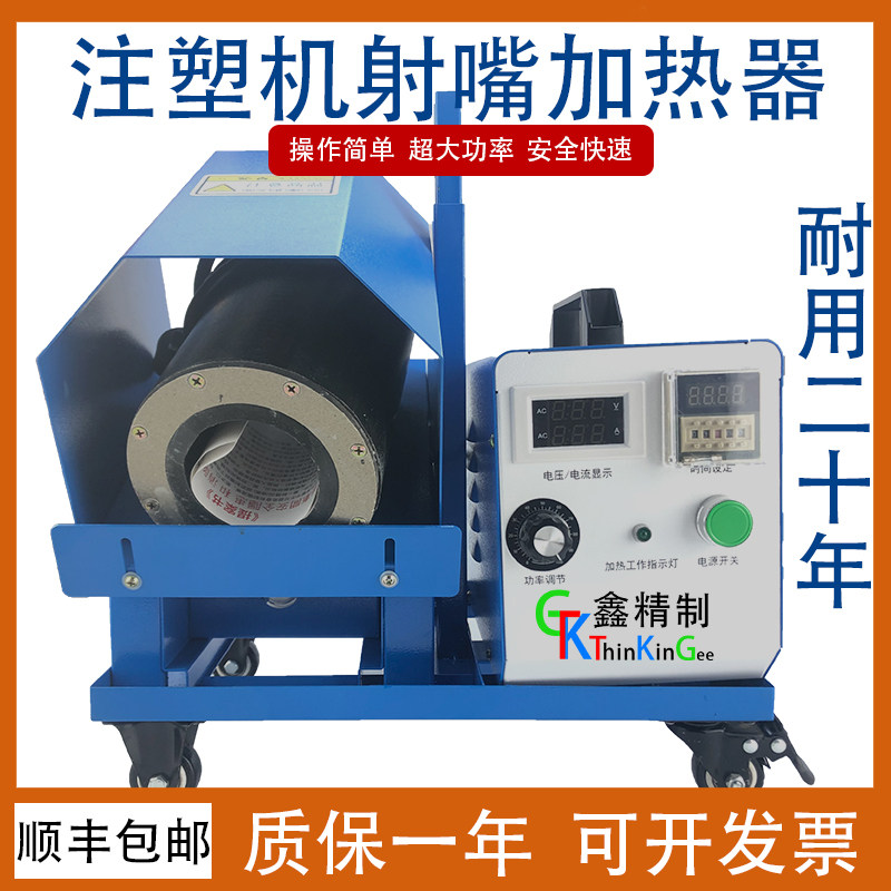 注塑机射嘴加热器 迅速加热 射咀 法兰 快速清理溶胶电磁感应加热