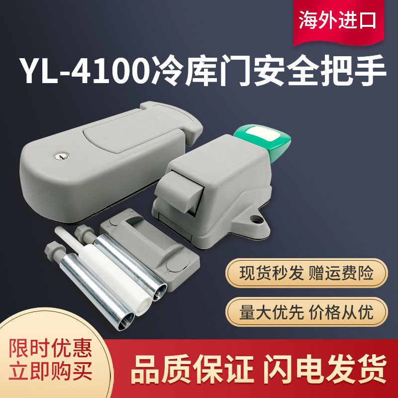YL-4100冷库安全门锁ABS材质塑料凸门拉手锁冷藏库冷柜进口锁具
