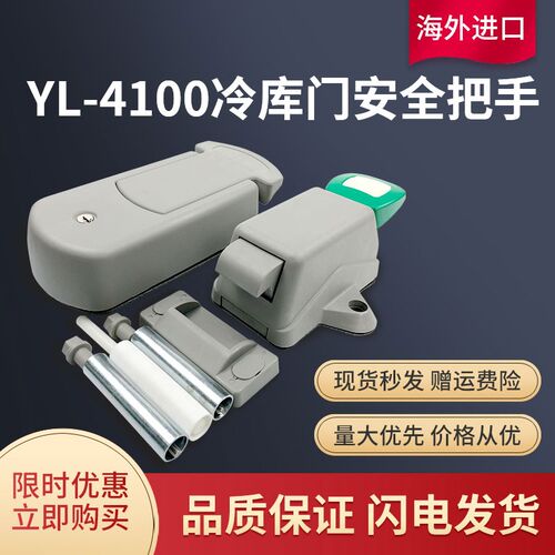 YL-4100冷库安全门锁ABS材质塑料凸门拉手锁冷藏库冷柜进口锁具
