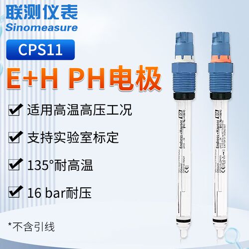 联测E+H德国PH电极CPS11耐高温玻璃ph计探头酸碱度传感器测试仪