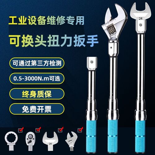 方孔扭力扳手开口高精度可换头可调预置式扭矩力矩活动头公斤扳子