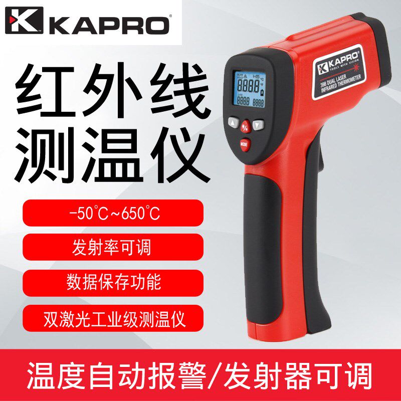 KAPRO工业级红外线测温仪398测温枪双激光油温枪电子温度计