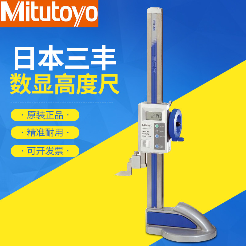 日本三丰数显高度尺0-300 600mm高度划线尺画线570-302高度测量仪
