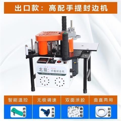 木工手提封边机工具小型全自动断带迷你一体机木板家具生态免漆板