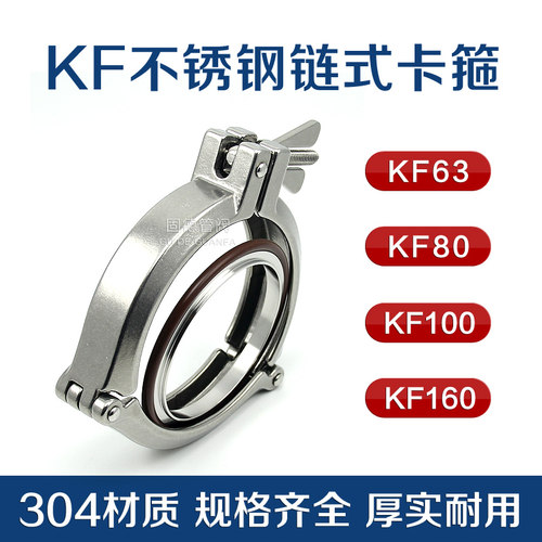 KF真空不锈钢链式卡箍 三节链式卡箍 304卡箍 KF63/80/100/160