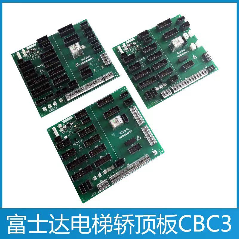 华升富士达电梯轿顶检修板c1-cbc3 富士达电梯轿顶板CBC3 插件板