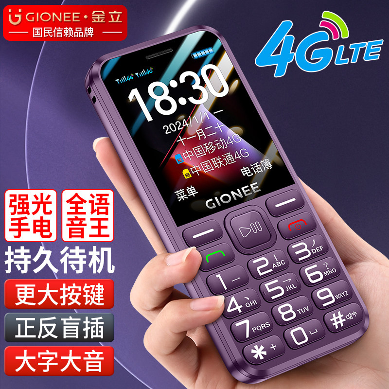 金立老年机4G全网通老年人手机全新超长待机老年手机大字体大声音大按键学生老人专用备用功能机