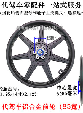 代驾车前轮圈14寸锂电电动车85宽前铝合金轮毂折叠车65宽碟刹前轮