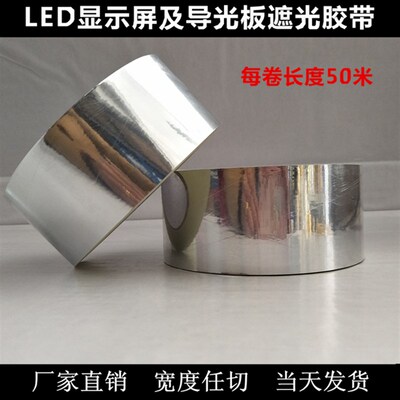 银龙胶带/l亮银龙胶带/封网胶带/银箔胶带/封网铝框封边胶带