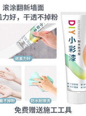 小滚刷乳胶漆补墙漆自刷涂料墙面修复安全快干净味去污墙面修补膏