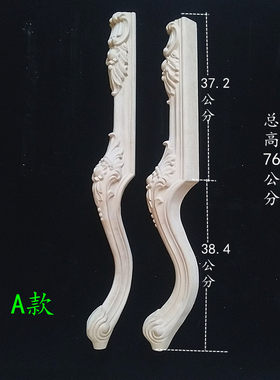 实木脚茶几脚欧式家具脚桌脚椅子脚凳子脚雕花腿脚东阳木雕梳妆台