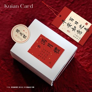 满月宴不干胶百日宴周岁生日伴手礼贴纸弥月之喜新生诞喜吊牌贺卡