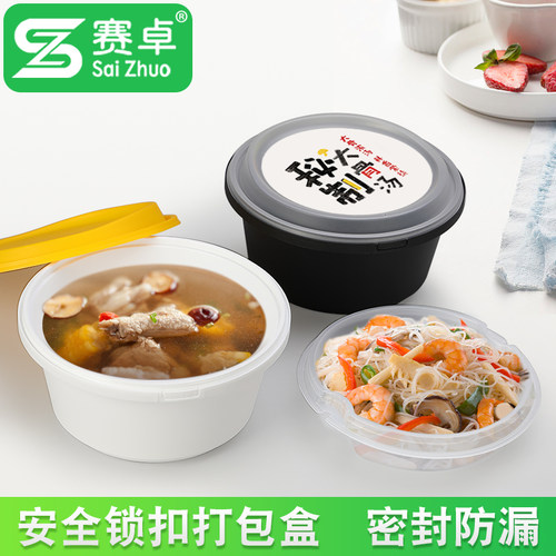 赛卓 防盗锁扣一次性餐盒高档创意 打包盒外卖碗带盖圆形快餐盒