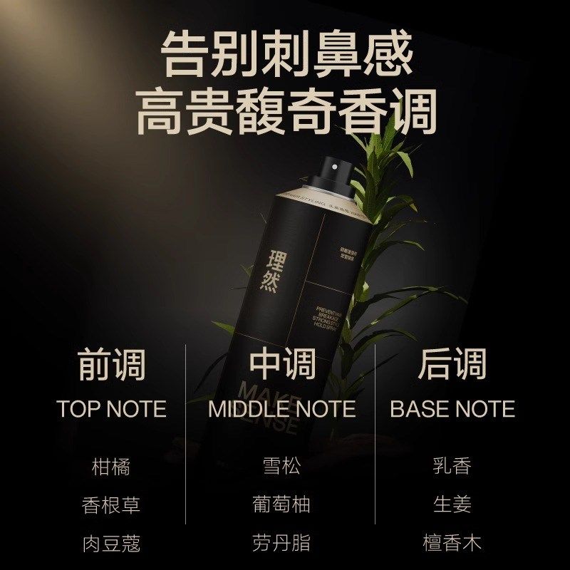 理然黑金发胶强悍定型喷雾男清香啫喱膏头发持久保湿干胶发泥发蜡