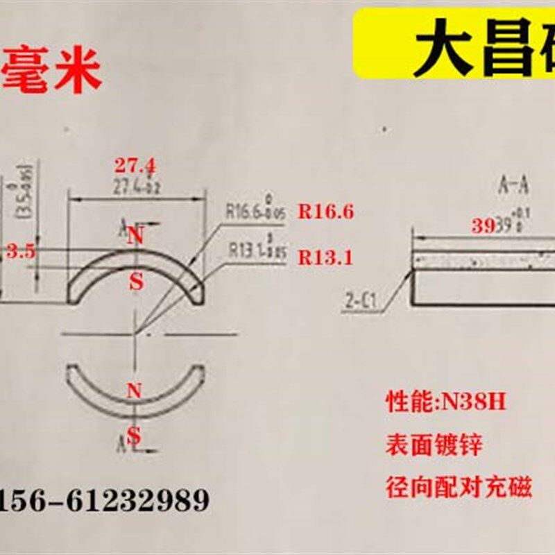 定做磁铁圆形圆环方形长宽径向耐高温磁瓦R16.6*39*27.4*3.5强磁