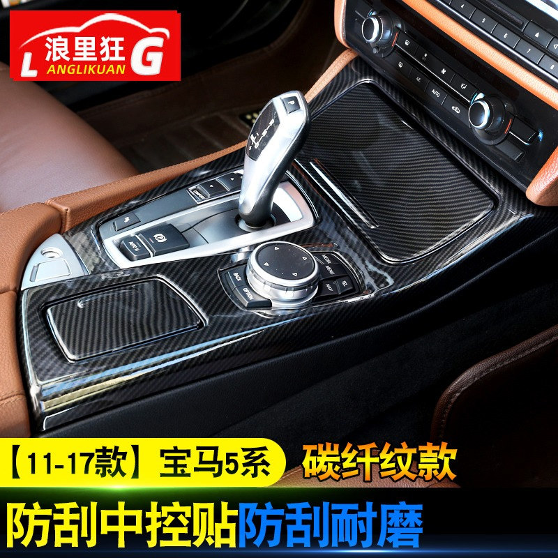 宝马5系改装内饰配件中控面板贴520li525li530li排挡出风口装饰框