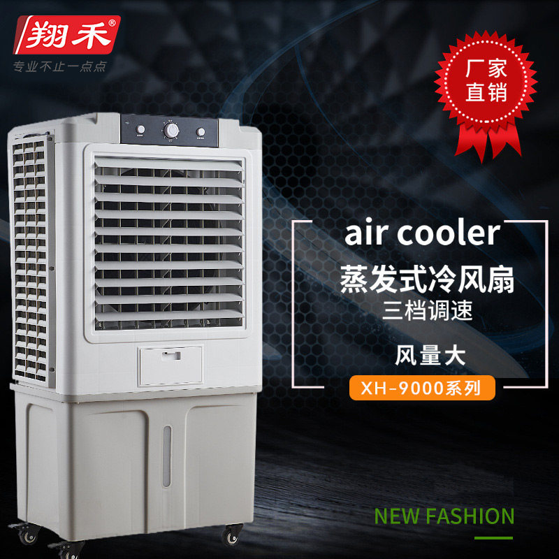 9000B水冷式空调扇节能省电水冷式风机车间岗位降温风扇220V