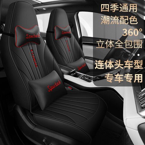 2022款威马EX5专用座套四季通用汽车坐垫全包皮网红座椅套车座垫