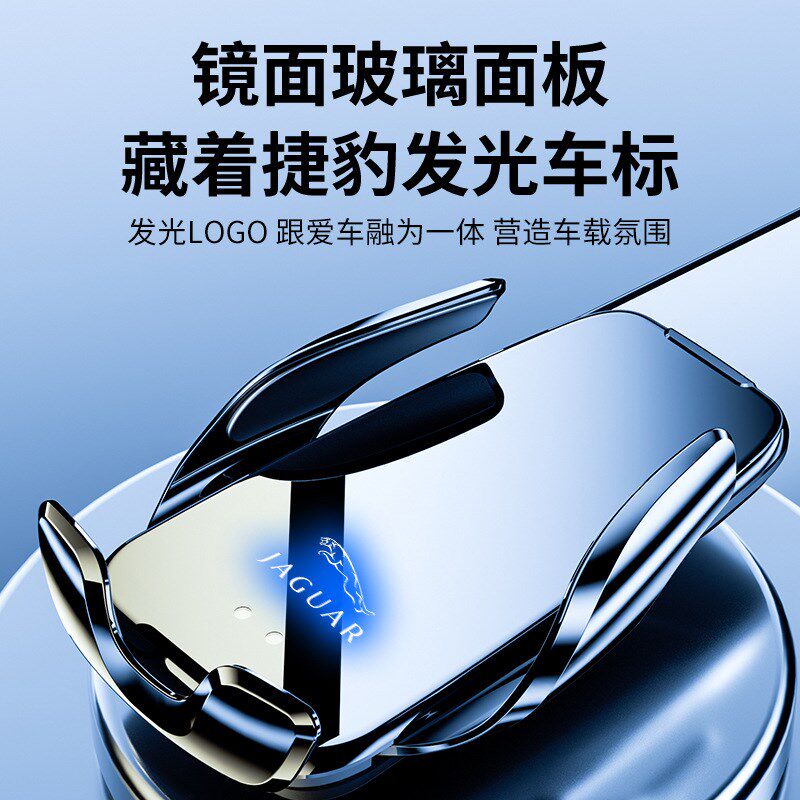 专车专用捷豹无线充车载支架导航手机支架卡扣底座智能感应出风口