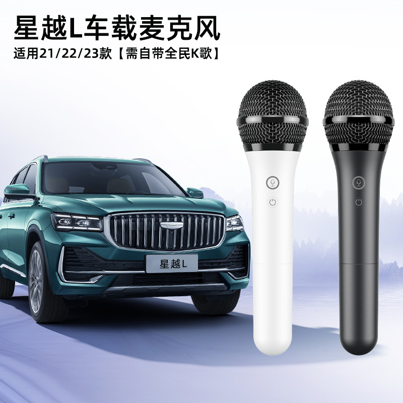 天籁K歌MM-9D无线麦克风适用于翼真昆仑凯翼睿蓝7吉利星越L车载