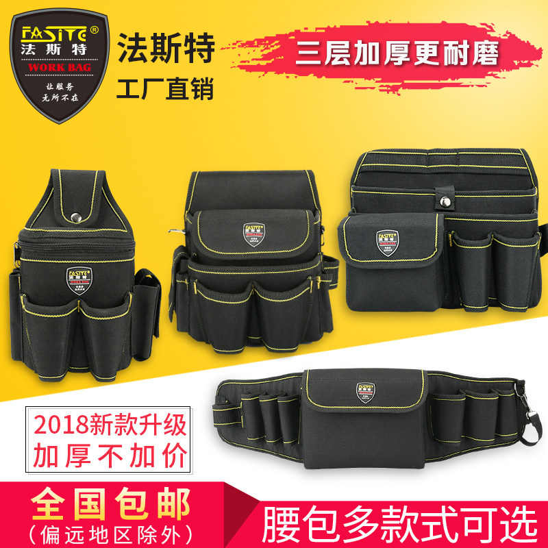 法斯特电工腰包工具包 多功能维修帆布腰包 贴墙纸包维修壁纸包