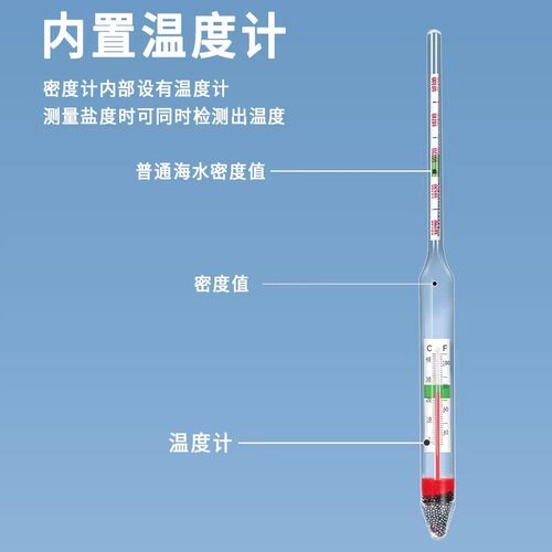 盐度计海水鱼缸海鲜养殖海水密度计比重计温度计水族箱咸度测量计