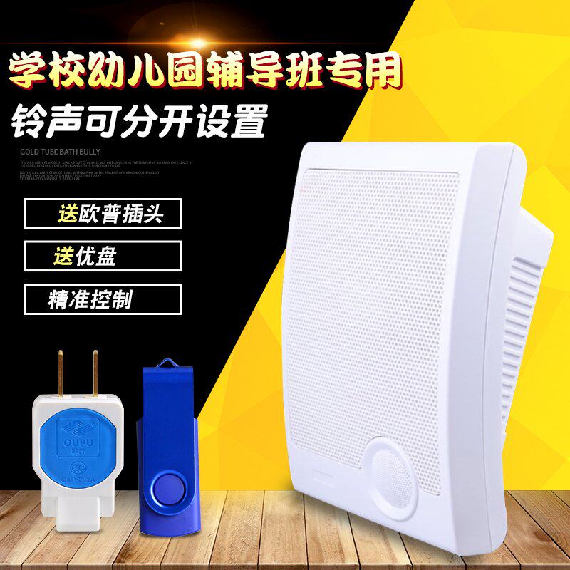一体式全自动音乐电铃 上下课铃声可分开设置 学校智能定时打铃器