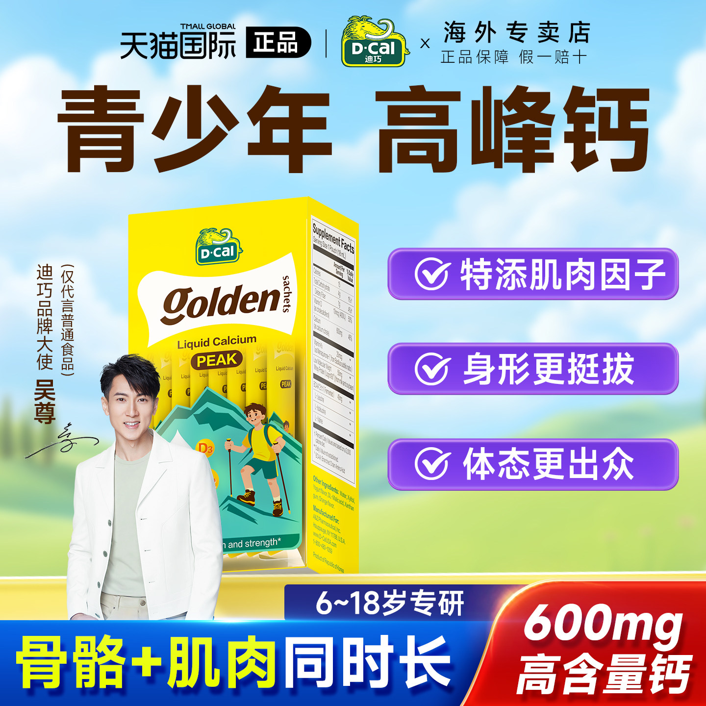 迪巧液体钙高峰钙小黄条儿童成长补钙青少年非钙片正品官方旗舰店
