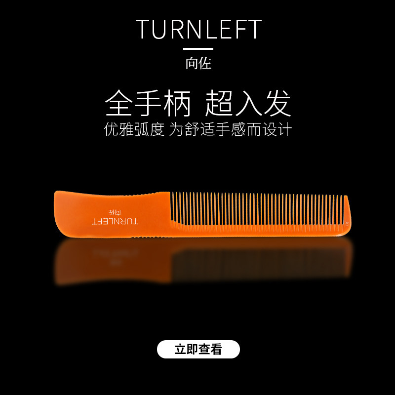 向佐/X1/X1 Plus专业剪发梳理发美发梳子发型师专用男士超薄平头