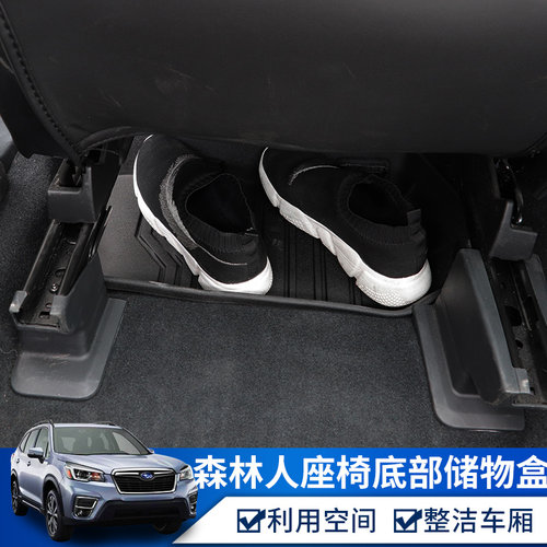 qhcp汽车座椅储物盒适用斯巴鲁192021款森林人储物袋改装内饰配件