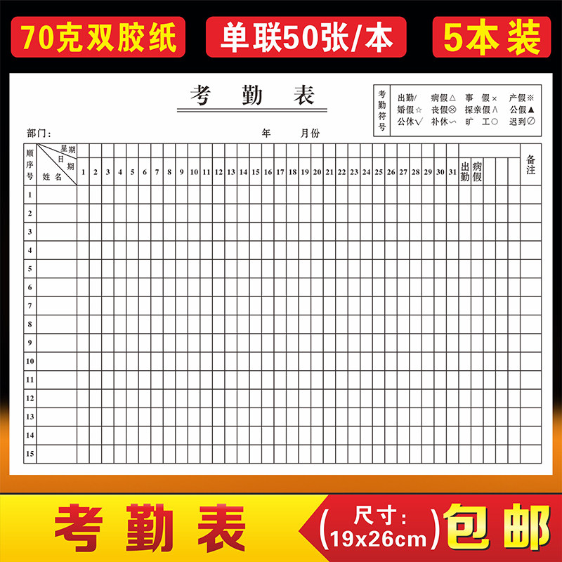奖罚单员工罚款处罚奖励罚单二联公司申请入职登记本考勤表假条单