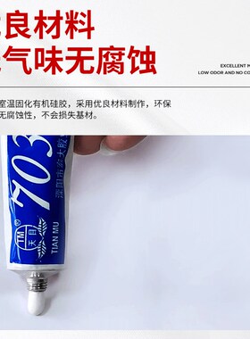 天目703/704/705/706硅橡胶白色黑色透明绝缘RTV密封胶耐高温防水