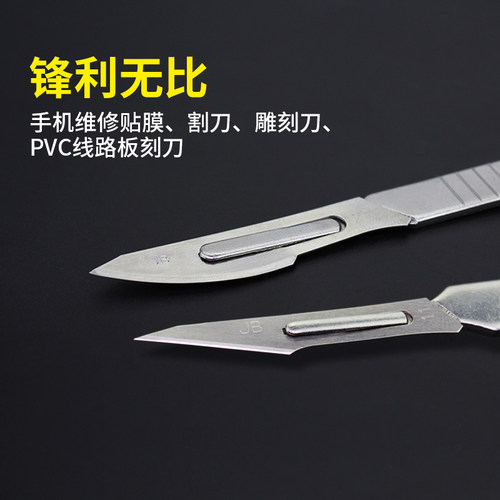 不锈钢刻刀雕刻美工刀3 4号刀柄手机贴膜维修专用手术刀11 23刀片