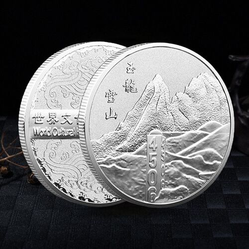 新款云南丽江玉龙雪山纪念币金属旅游景区纪念章硬币纪念品收藏