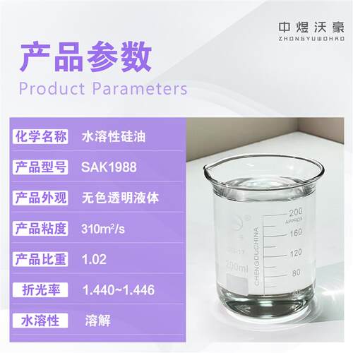 水溶性硅油SAK1988 透明水性脱模剂 润滑柔顺玻璃水 润滑剂 开票