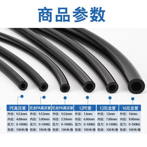 9.52mm高压PE管尼龙管纺织雾化加湿养殖大棚降温喷淋除尘喷雾系统