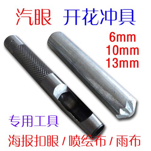 开花冲套装压扣机4号X展架海报打扣机喷绘布打扣眼机篷布手动工具