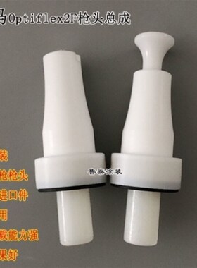 原装通用OPT2金马枪头喷枪配件圆形扇形扁形枪头喷嘴可替代进口件