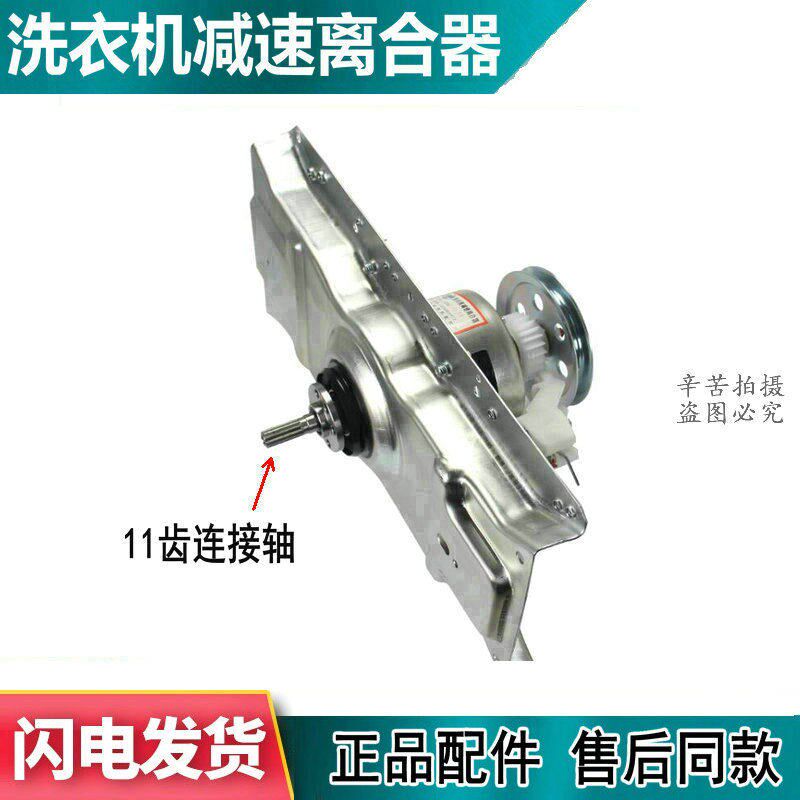 0030805973D适用海尔洗衣机离合器减速器XQB85-C1288-TC1288S
