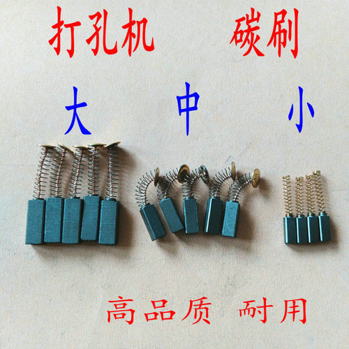佛珠珍珠打孔机配件碳刷圆珠电机新款加油机大功率取暖器电动工具