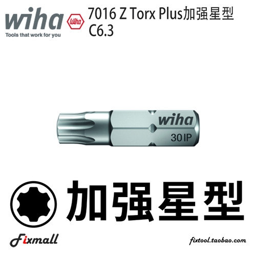 德国Wiha威汉7016Z专业Torx PLUS高硬度耐磨IP加强星型批头C6.3