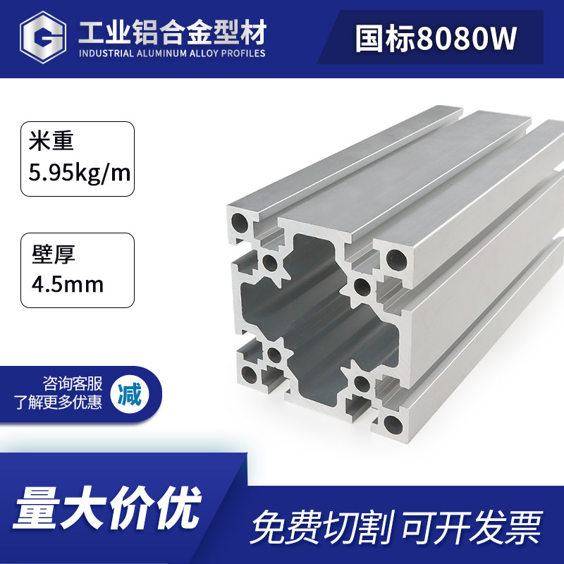 国标工业铝挤型材料8080W重型工字铝合金型材80*80T槽型材 零切割