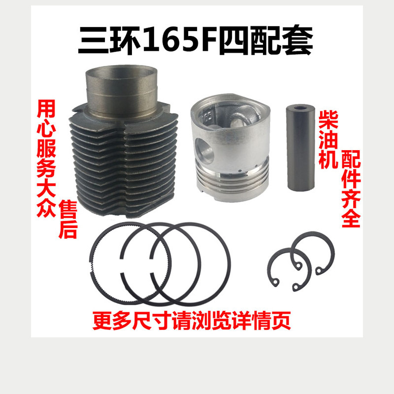 宁波三环1165F四配套 风冷柴油机三环165 风冷170F缸套活塞四本套