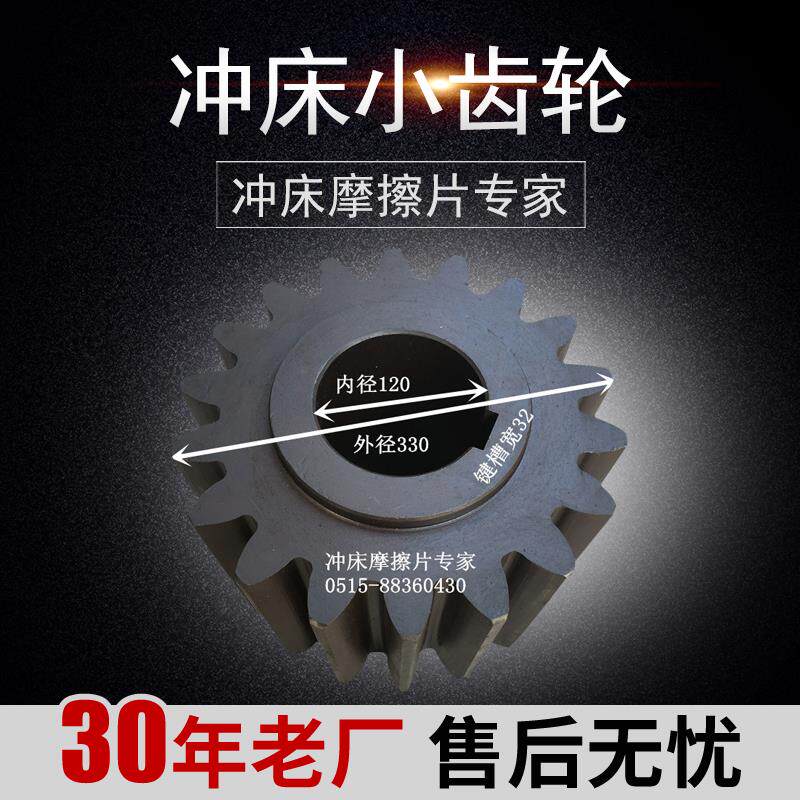 徐锻冲床配件JC21-160T 冲床传动齿轮 徐锻原厂零配件