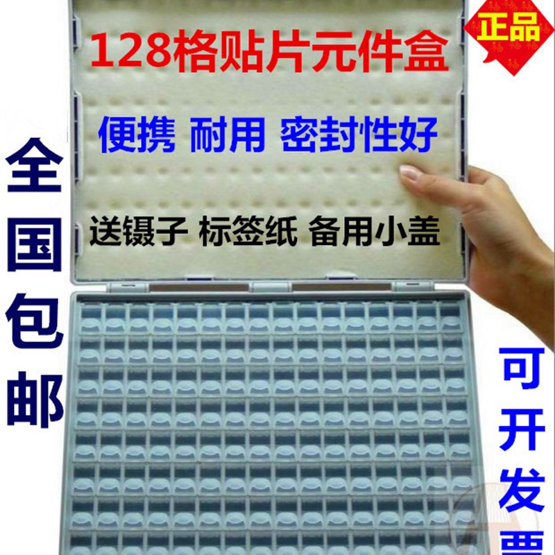 正品smt贴片元件盒电子元器件收纳盒128格芯片电阻容物料零件盒柜
