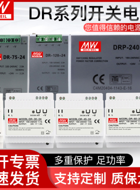 明纬EDR导轨式开关电源DR-120-24/12V/5A10A/DRP60W240W24V5A/NDR